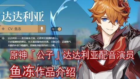 原神茶会配音爆料视频,配音演员倾情演绎，带你领略游戏魅力